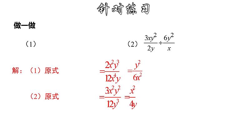 16.2.1 分式的乘除 华师大版八年级数学下册课件06