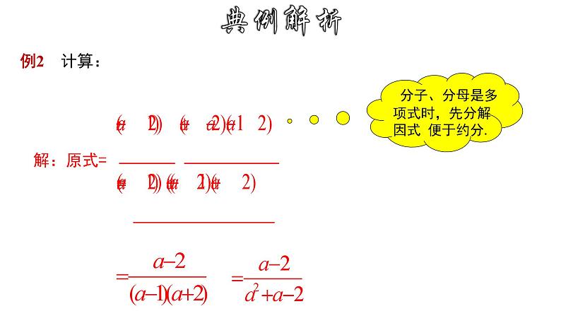 16.2.1 分式的乘除 华师大版八年级数学下册课件08