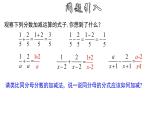 16.2.2 分式的加减 华师大版八年级数学下册课件