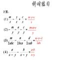 16.2.2 分式的加减 华师大版八年级数学下册课件