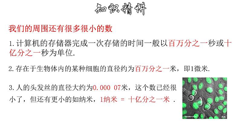 16.4.2 科学记数法 华师大版八年级数学下册课件04