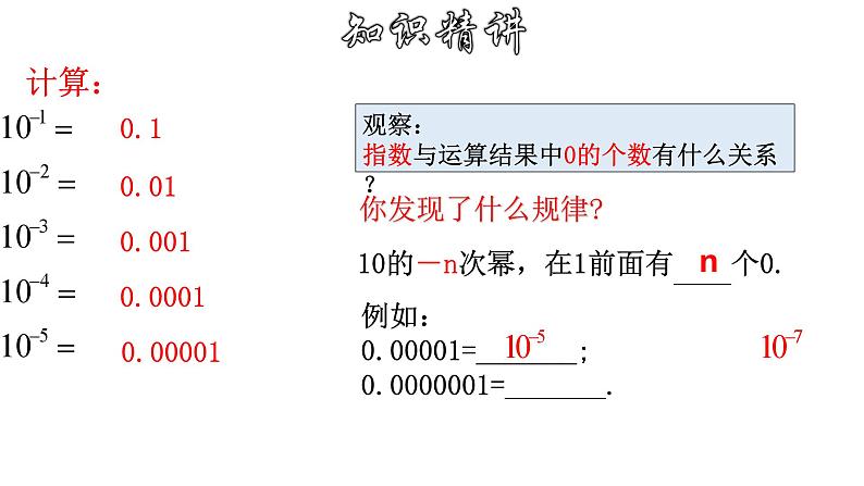 16.4.2 科学记数法 华师大版八年级数学下册课件05