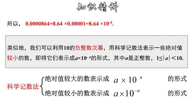 16.4.2 科学记数法 华师大版八年级数学下册课件06