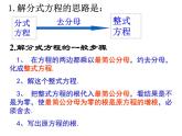 第16章 分式复习 华师大版八年级数学下册课件