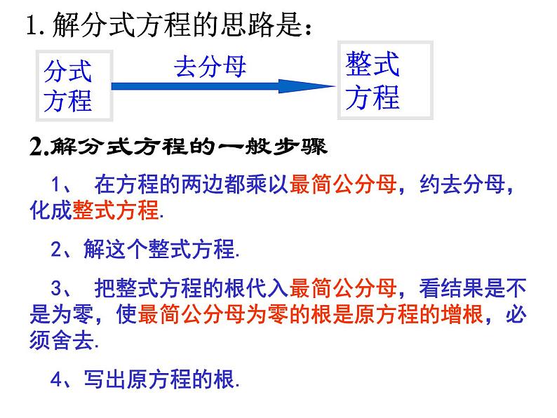 第16章 分式复习 华师大版八年级数学下册课件第2页