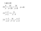 第16章 分式复习 华师大版八年级数学下册课件