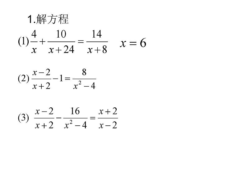 第16章 分式复习 华师大版八年级数学下册课件第3页