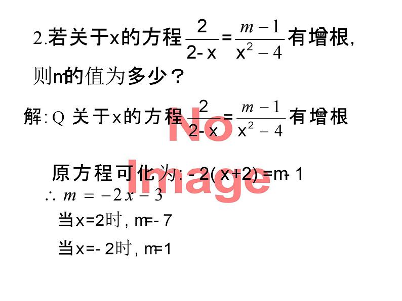 第16章 分式复习 华师大版八年级数学下册课件第4页