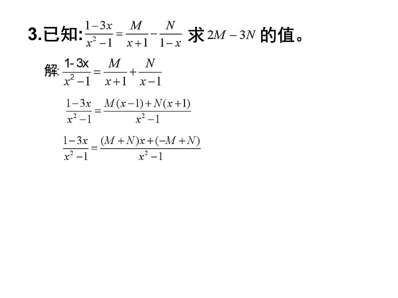 第16章 分式复习 华师大版八年级数学下册课件第5页