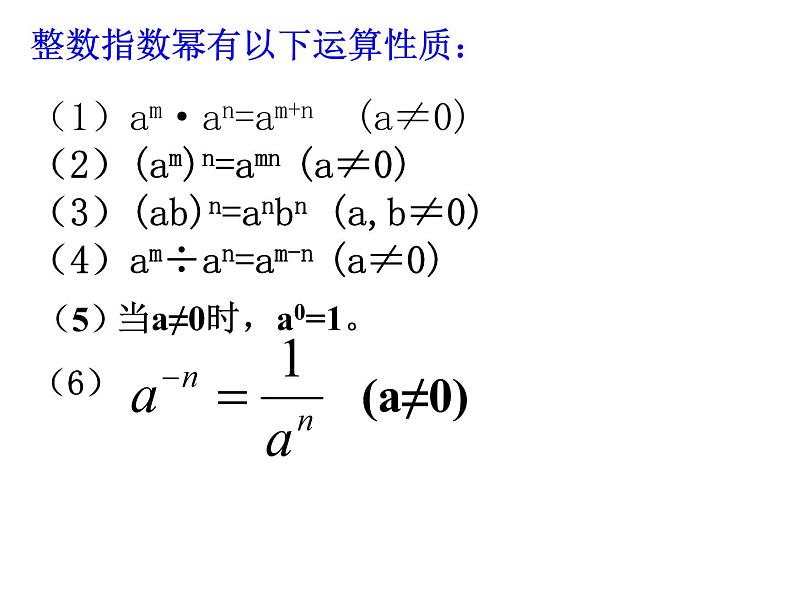 第16章 分式复习 华师大版八年级数学下册课件第6页