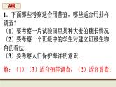 第28章 樣本與總體復(fù)習(xí)題 華師大版數(shù)學(xué)九年級(jí)下冊(cè)課件