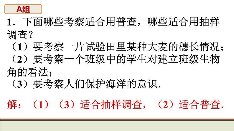 第28章 样本与总体复习题 华师大版数学九年级下册课件第2页