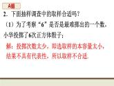 第28章 樣本與總體復(fù)習(xí)題 華師大版數(shù)學(xué)九年級(jí)下冊(cè)課件