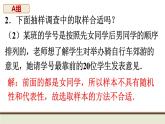 第28章 樣本與總體復(fù)習(xí)題 華師大版數(shù)學(xué)九年級(jí)下冊(cè)課件