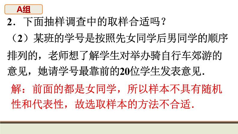 第28章 样本与总体复习题 华师大版数学九年级下册课件第4页