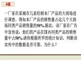 第28章 樣本與總體復(fù)習(xí)題 華師大版數(shù)學(xué)九年級(jí)下冊(cè)課件