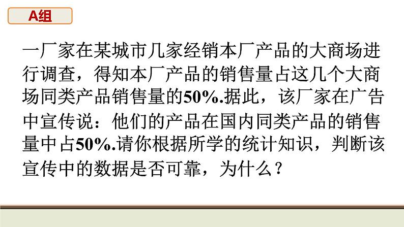 第28章 样本与总体复习题 华师大版数学九年级下册课件第5页