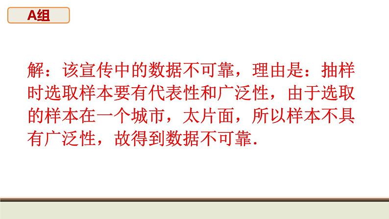 第28章 样本与总体复习题 华师大版数学九年级下册课件第6页