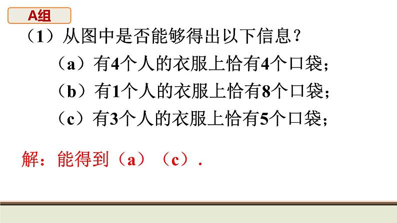 第28章 样本与总体复习题 华师大版数学九年级下册课件第8页