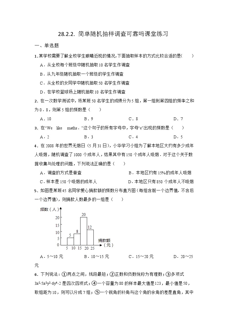 28.2 用样本估计总体 第2节 华东师大版九年级数学下册同步练习(含答案)01