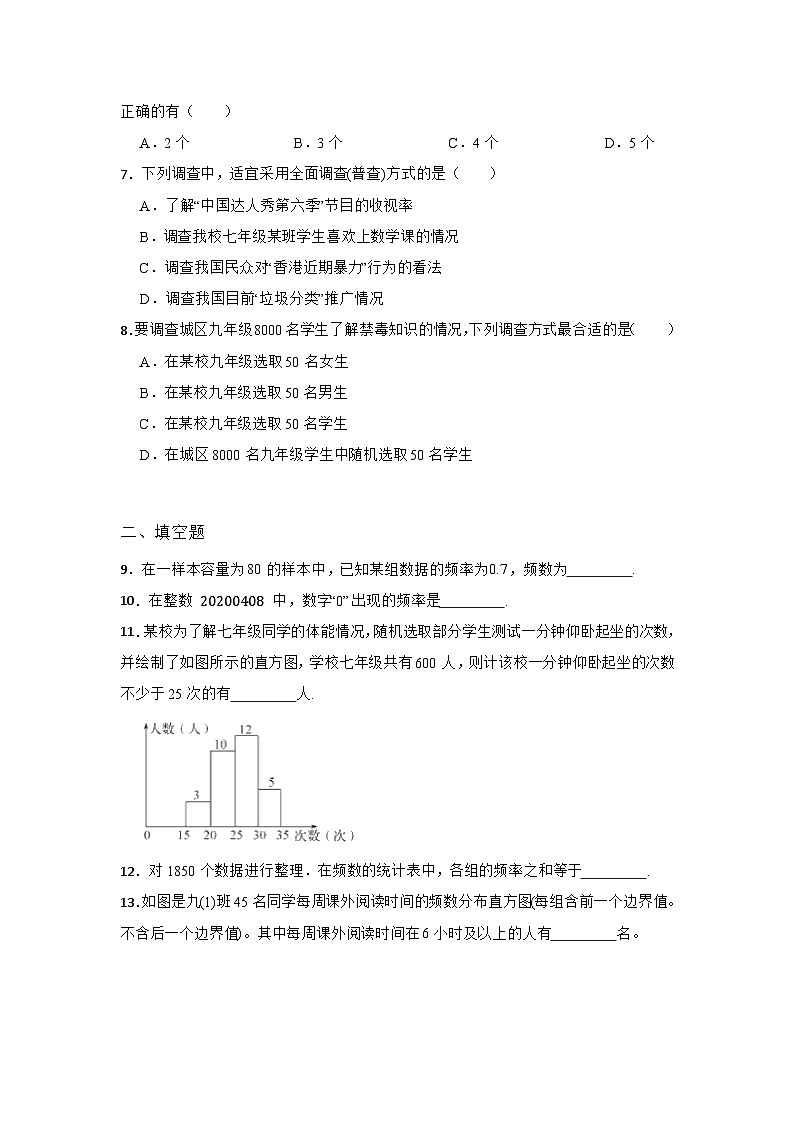 28.2 用样本估计总体 第2节 华东师大版九年级数学下册同步练习(含答案)第2页