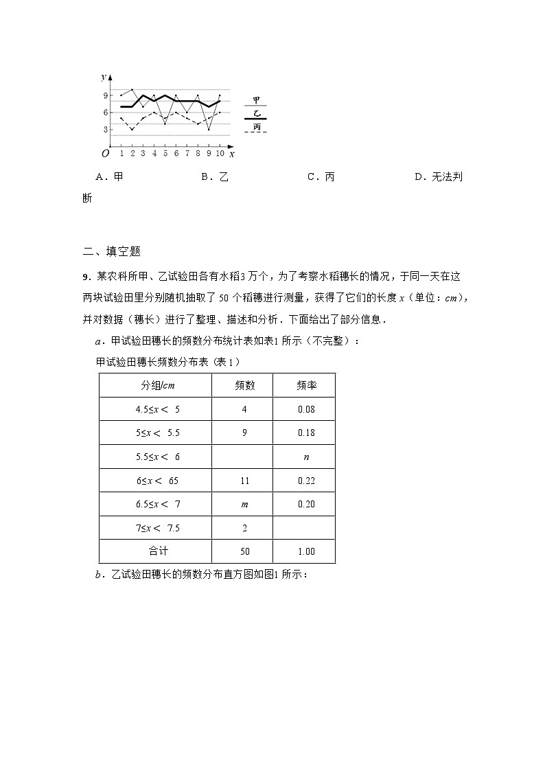 28.3 借助调查做决策 第1节 华东师大版九年级数学下册同步练习(含答案)03