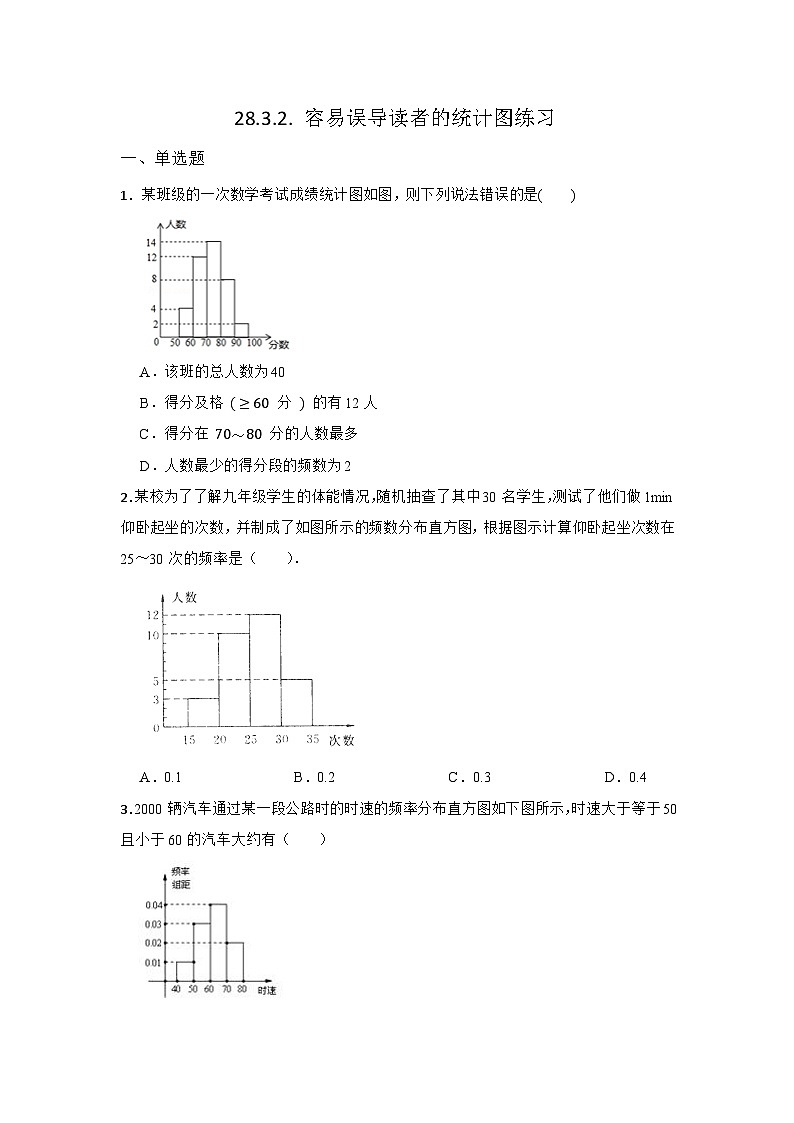 28.3 借助调查做决策 第2节 华东师大版九年级数学下册同步练习(含答案)第1页