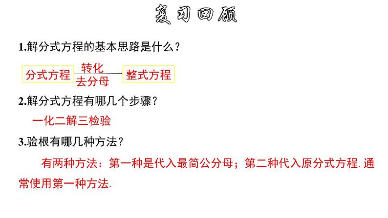 16.3.2 分式方程的应用 华师大版八年级数学下册课件第3页