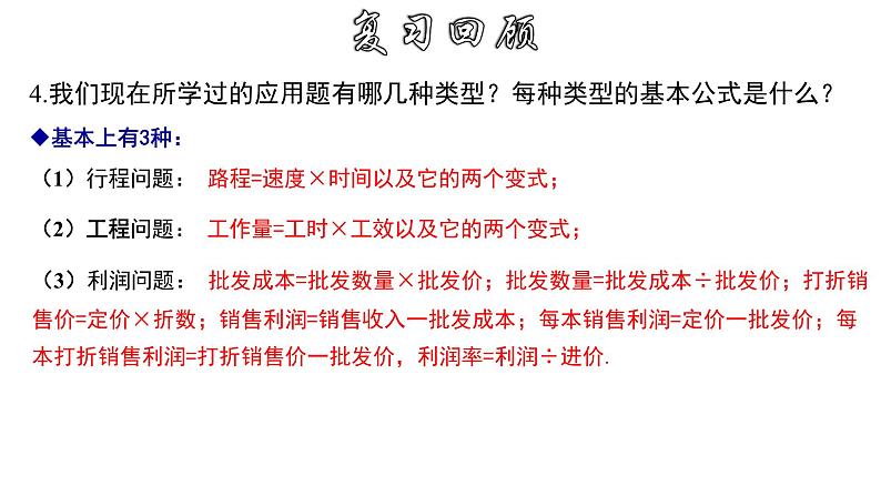 16.3.2 分式方程的应用 华师大版八年级数学下册课件第4页