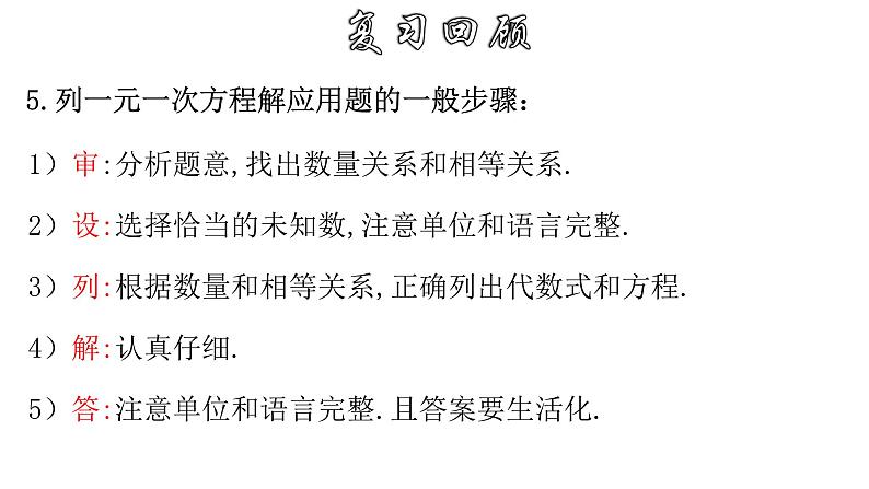 16.3.2 分式方程的应用 华师大版八年级数学下册课件第5页