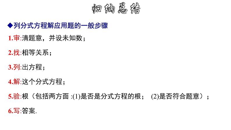 16.3.2 分式方程的应用 华师大版八年级数学下册课件第8页