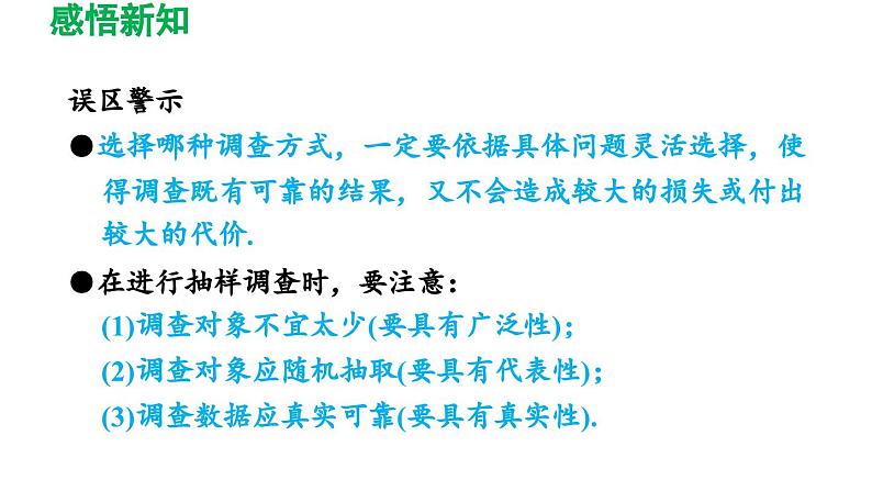 28.1 抽样调查的意义 华师大版数学九年级下册导学课件第5页