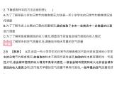 28.1 抽樣調(diào)查的意義 課時(shí)2 這樣選擇樣本合適嗎 華師大版數(shù)學(xué)九年級(jí)下冊(cè)課件