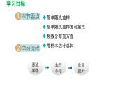 28.2 用樣本估計總體 華師大版數(shù)學九年級下冊導學課件