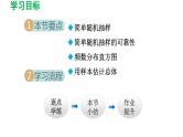 28.2 用样本估计总体 华师大版数学九年级下册导学课件