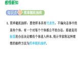 28.2 用樣本估計總體 華師大版數(shù)學九年級下冊導學課件