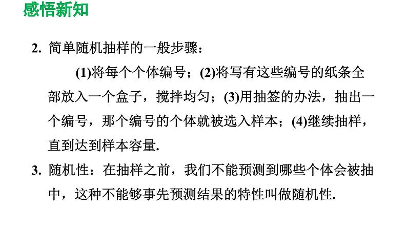 28.2 用样本估计总体 华师大版数学九年级下册导学课件第4页