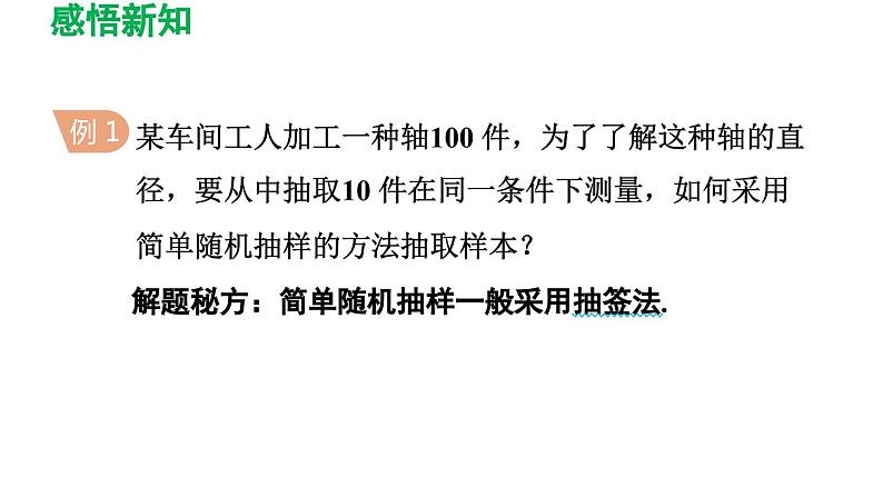 28.2 用样本估计总体 华师大版数学九年级下册导学课件第6页