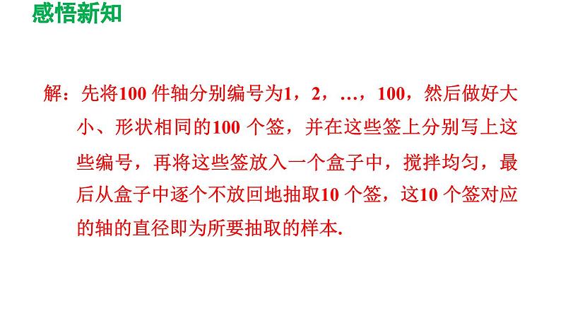 28.2 用样本估计总体 华师大版数学九年级下册导学课件第7页