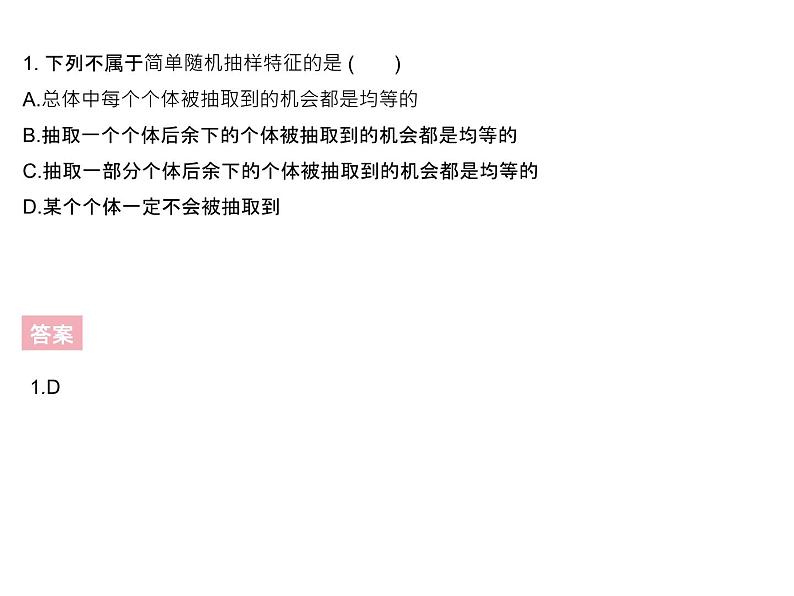 28.2 用样本估计总体 课时1 简单随机抽样 华师大版数学九年级下册课件第3页