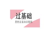 28.2 用样本估计总体 课时2 简单随机抽样调查可靠吗 华师大版数学九年级下册课件