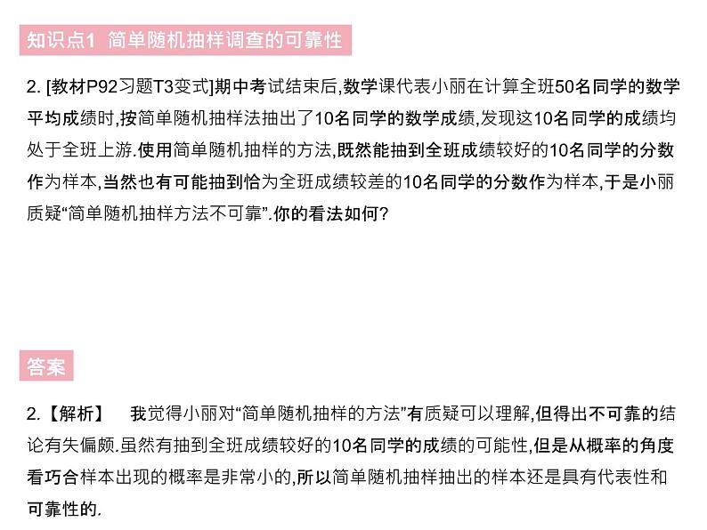 28.2 用样本估计总体 课时2 简单随机抽样调查可靠吗 华师大版数学九年级下册课件第4页