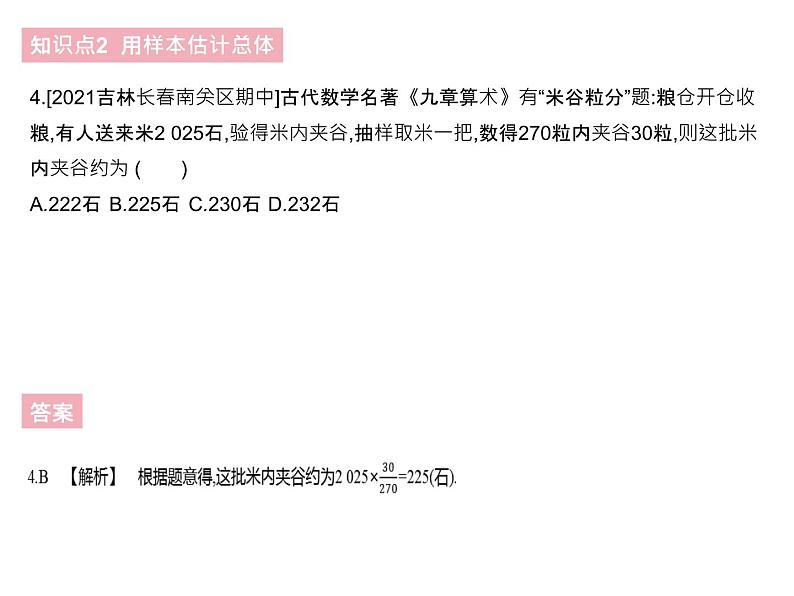 28.2 用样本估计总体 课时2 简单随机抽样调查可靠吗 华师大版数学九年级下册课件第6页