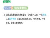 28.3 借助調(diào)查做決策 華師大版數(shù)學(xué)九年級下冊導(dǎo)學(xué)課件