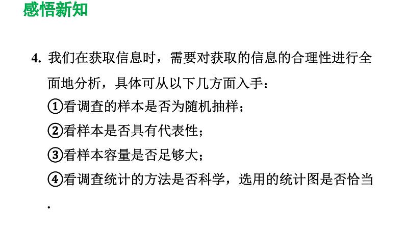 28.3 借助调查做决策 华师大版数学九年级下册导学课件第5页