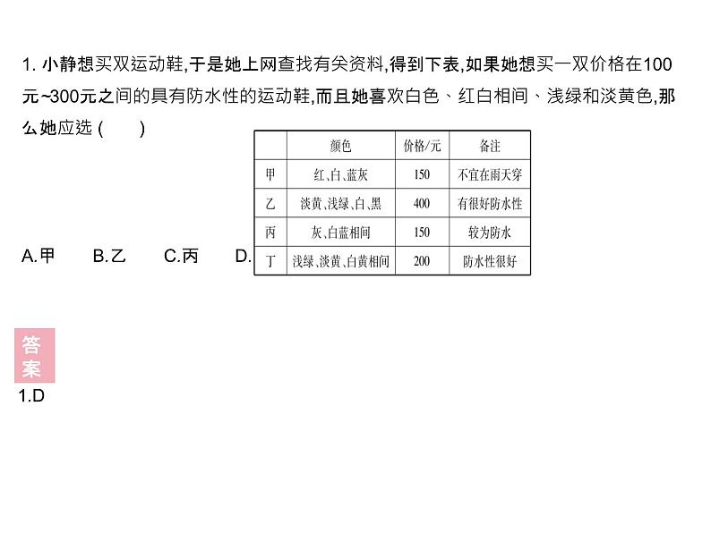 28.3 借助调查做决策 课时1 借助调查做决策 华师大版数学九年级下册课件03