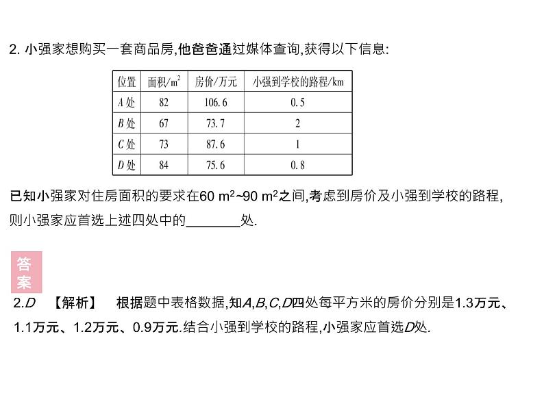 28.3 借助调查做决策 课时1 借助调查做决策 华师大版数学九年级下册课件04