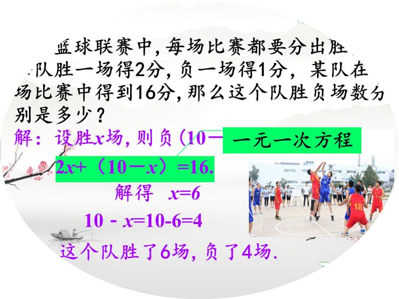 冀教版数学七年级下册 6.1二元一次方程组课件02