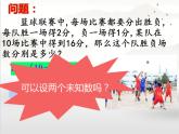 冀教版数学七年级下册 6.1二元一次方程组课件