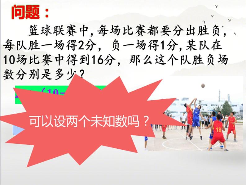 冀教版数学七年级下册 6.1二元一次方程组课件03